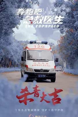 奔跑吧医生封面图