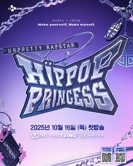 unprettyrapstar4嘻哈公主封面图