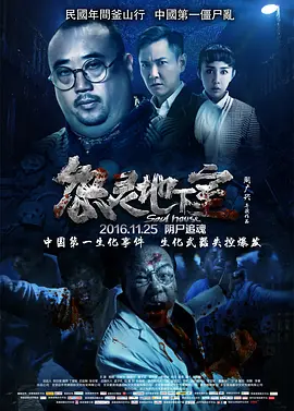 怨灵地下室封面图